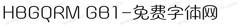 HBGQRM GB1字体转换